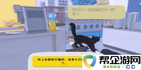 小猫咪大城市踩奶动作获得方法