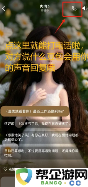 豆包ai克隆自己声音打电话教程