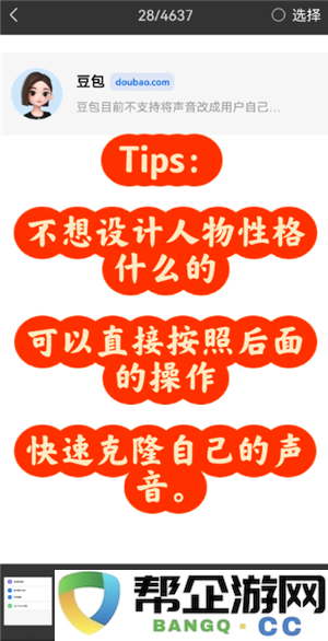豆包ai克隆自己声音打电话教程