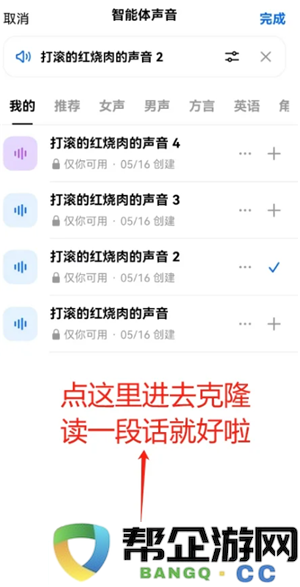 豆包ai克隆自己声音打电话教程