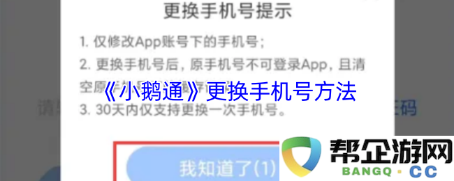 如何在《小鹅通》中顺利更换手机号码的详细步骤和注意事项