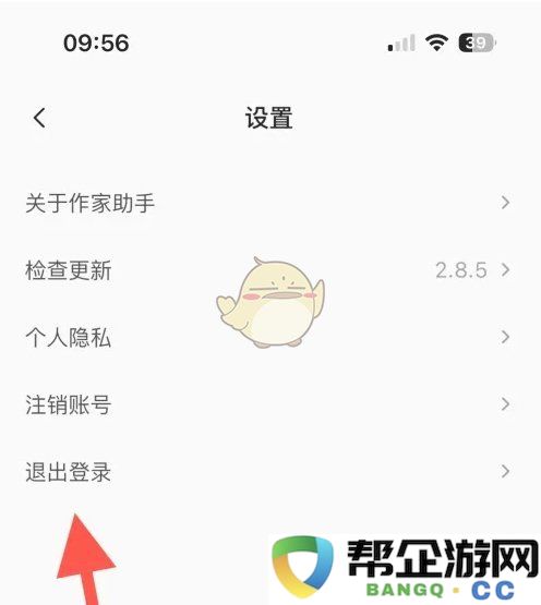 《番茄作家助手》退出登录方法
