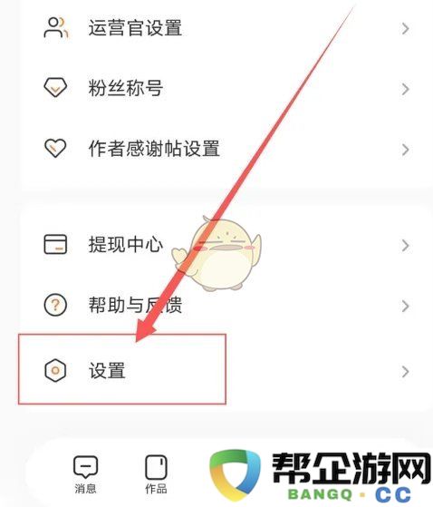 《番茄作家助手》退出登录方法