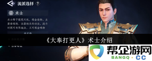 《大奉打更人》术士介绍