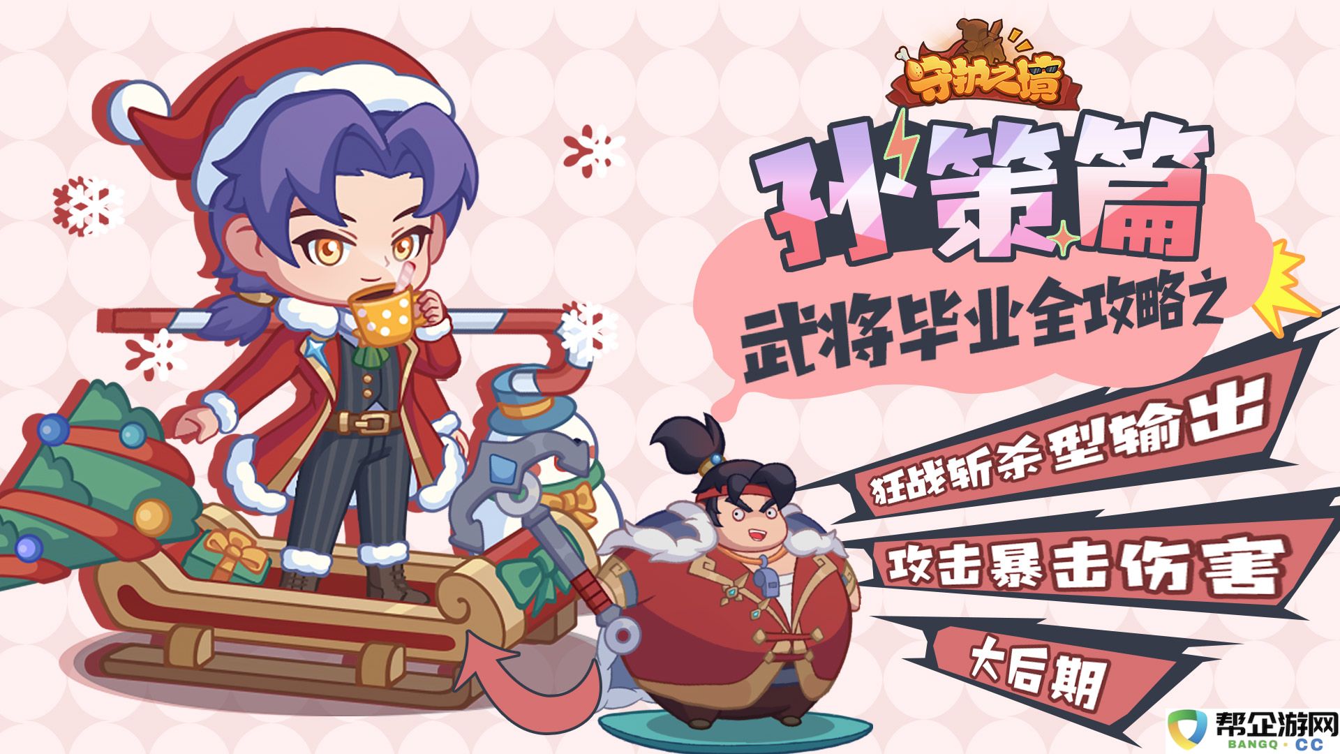 守护之境孙策毕业全攻略