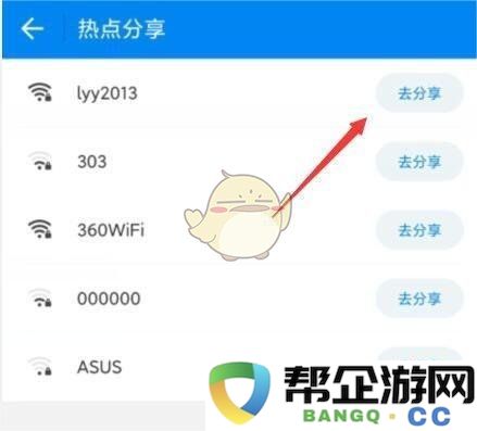 《wifi万能钥匙》分享密码方法