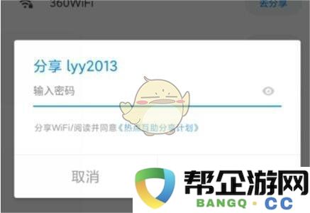 《wifi万能钥匙》分享密码方法