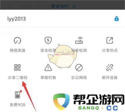 《wifi万能钥匙》分享密码方法