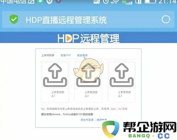 《hdp直播》添加直播源方法