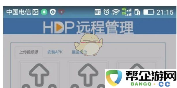 《hdp直播》添加直播源方法