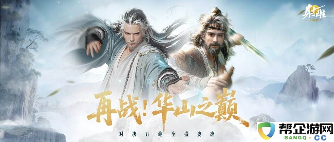 网易射雕是手游还是端游 射雕游戏介绍2025