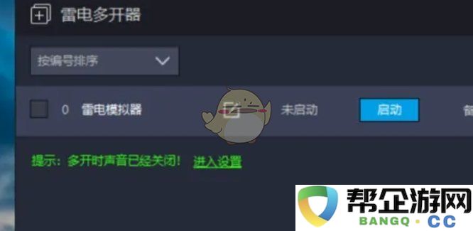 《雷电模拟器》复制模拟器方法