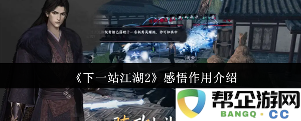 《下一站江湖2》带来的深刻感悟与启示分析