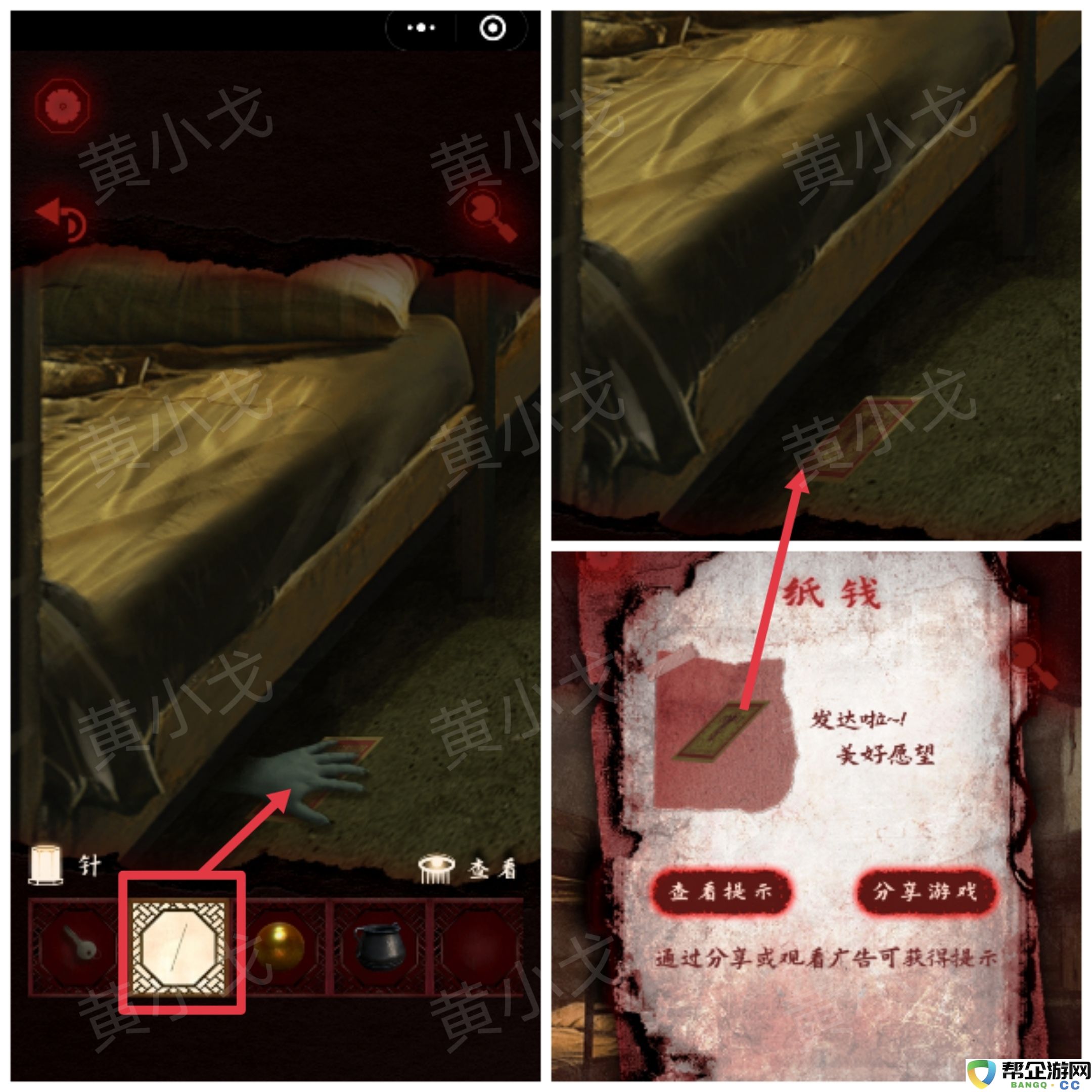槐水村之引魂灯第三章通关攻略