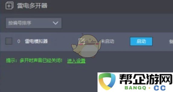 《雷电模拟器》设置语言方法