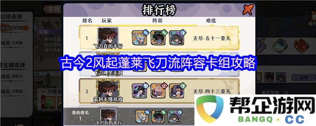 古今2风起蓬莱飞刀流阵容构建与卡组使用技巧全面解析