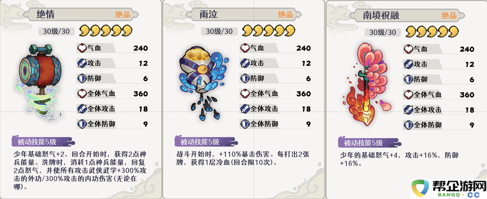 古今2风起蓬莱飞刀流阵容卡组攻略