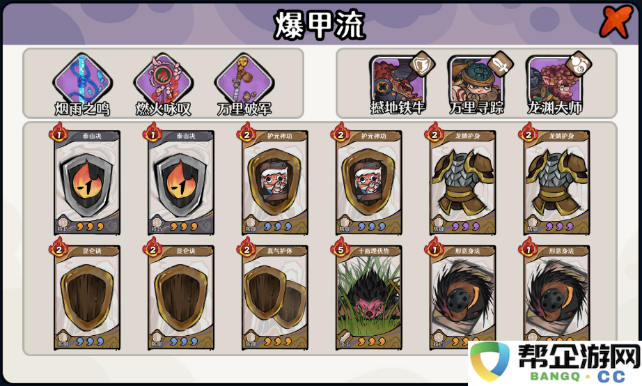 古今2风起蓬莱土元素爆甲流阵容攻略