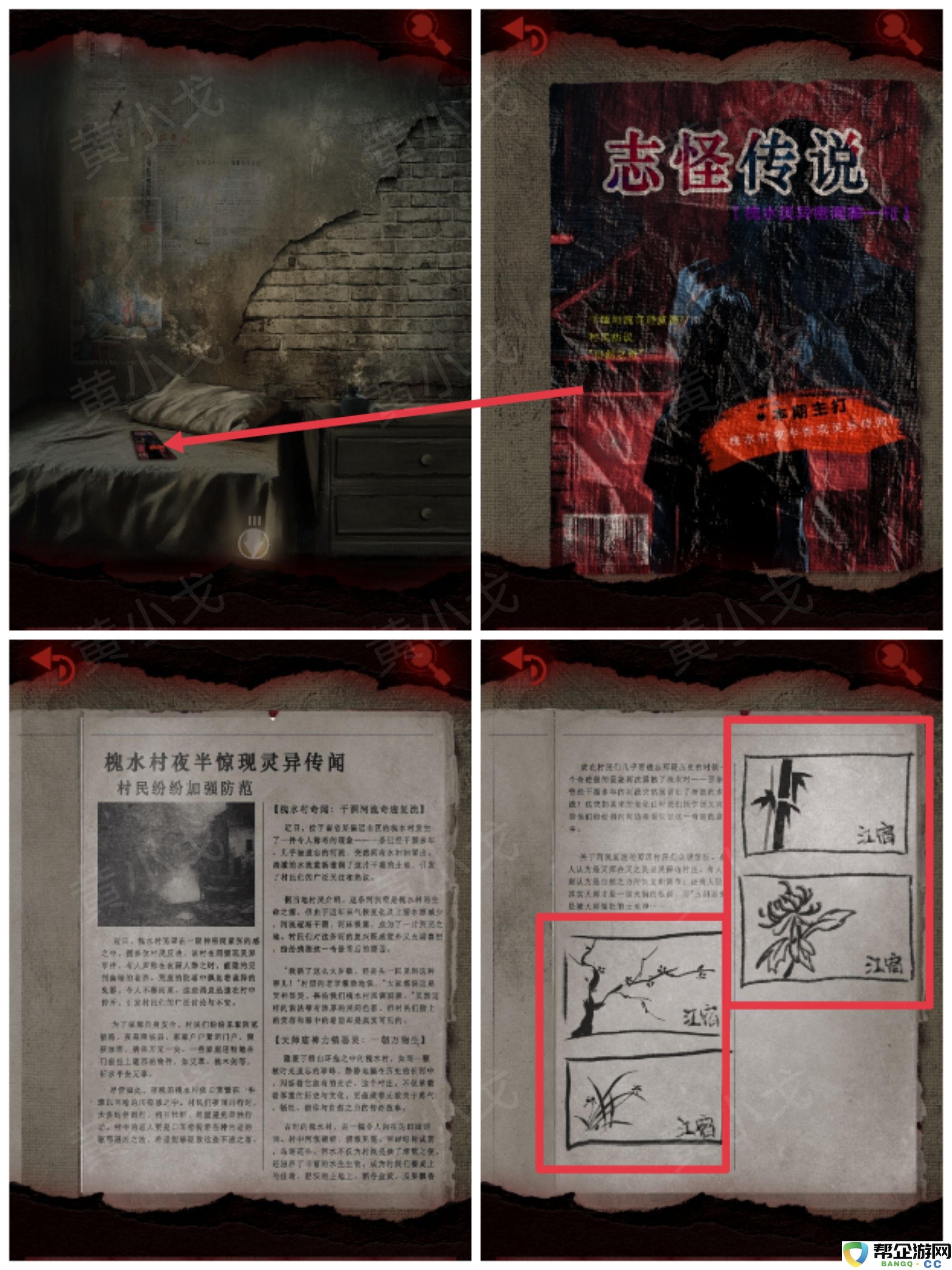 槐水村之引魂灯第二章上通关攻略