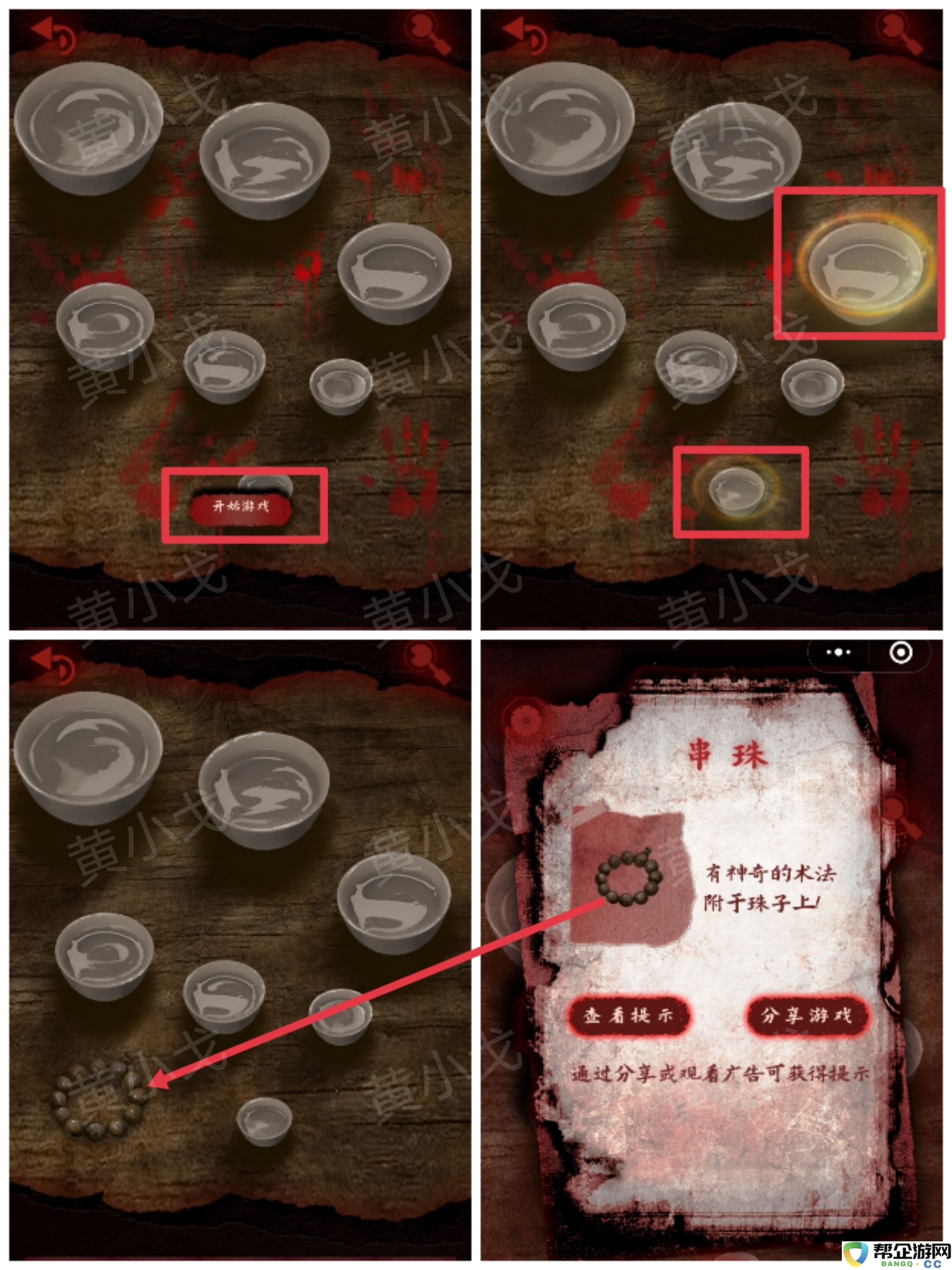 槐水村之引魂灯第二章上通关攻略