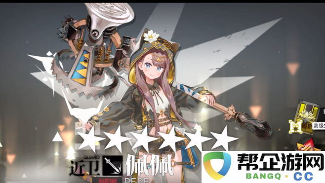 《明日方舟》佩佩抽取建议