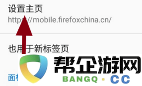 《火狐浏览器》自定义主页方法