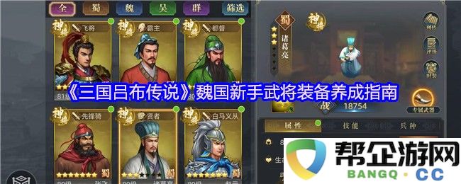 《三国吕布传说》魏国新手武将装备提升与培养全攻略