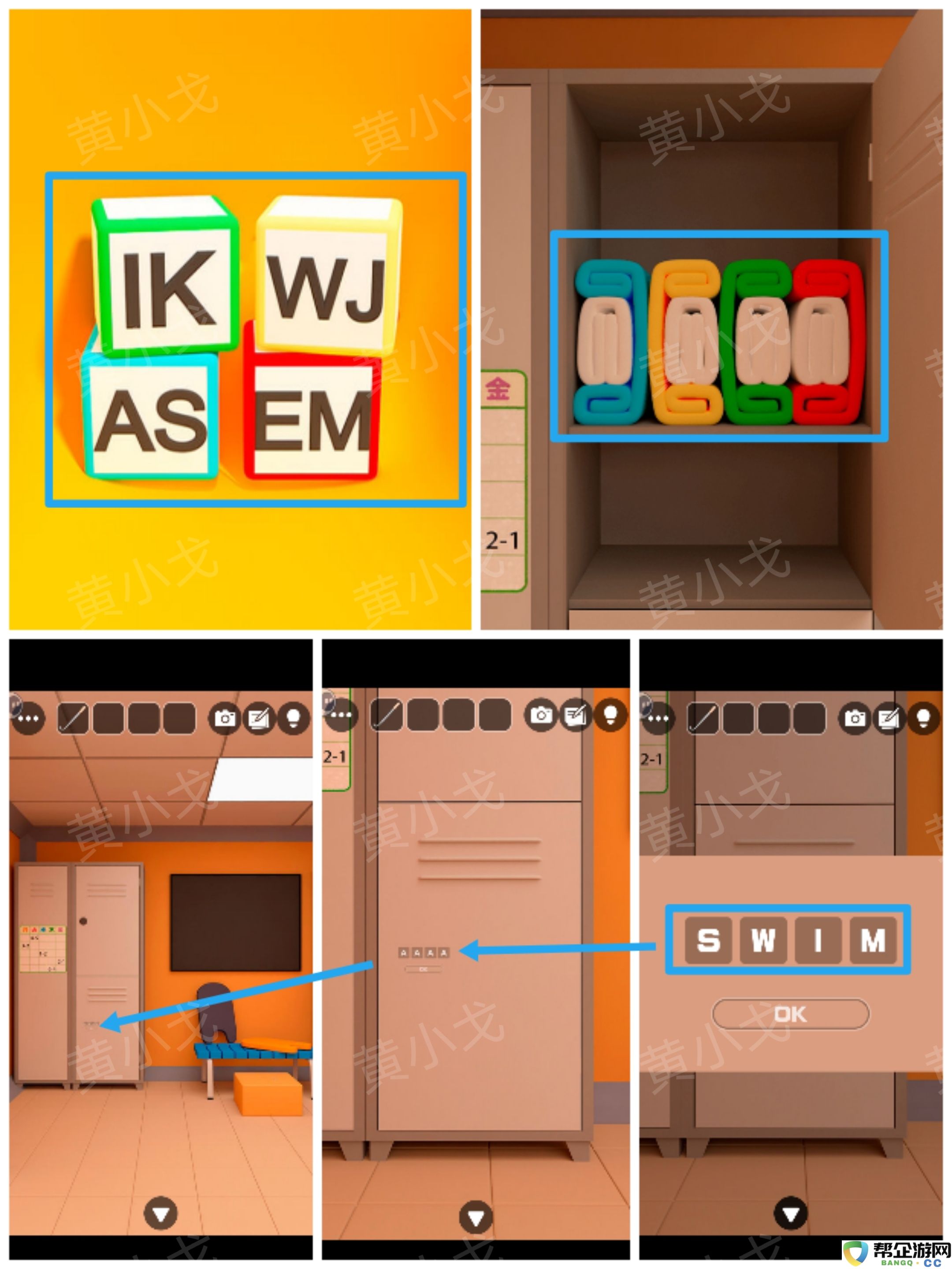 Escape Room：After School Pool（放学后的泳池）攻略（二）