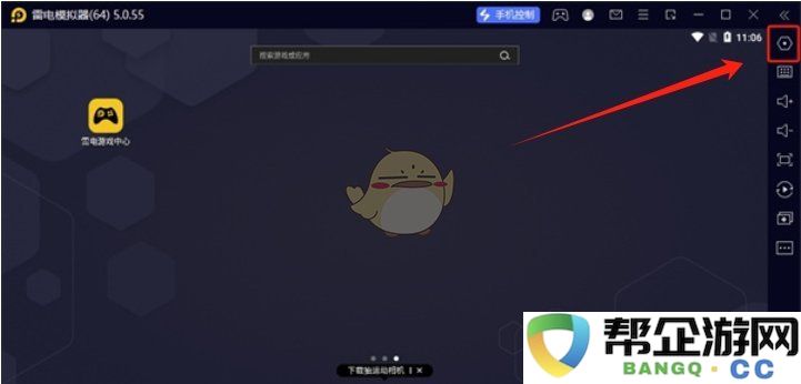 《雷电模拟器》全屏无边框设置方法