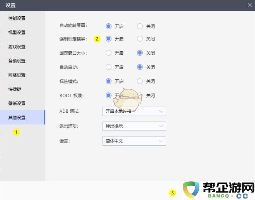 《雷电模拟器》全屏无边框设置方法