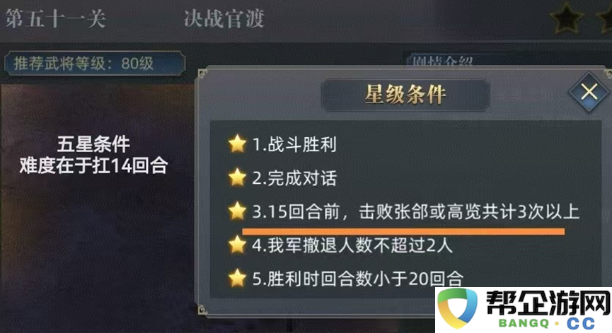 《三国吕布传说》决战官渡攻略