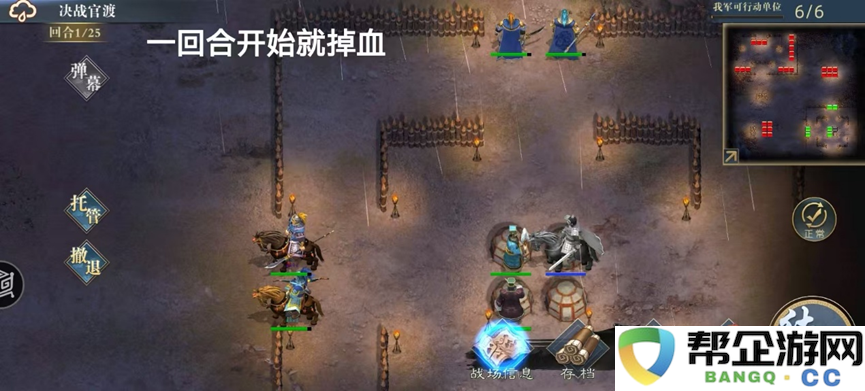 《三国吕布传说》决战官渡攻略