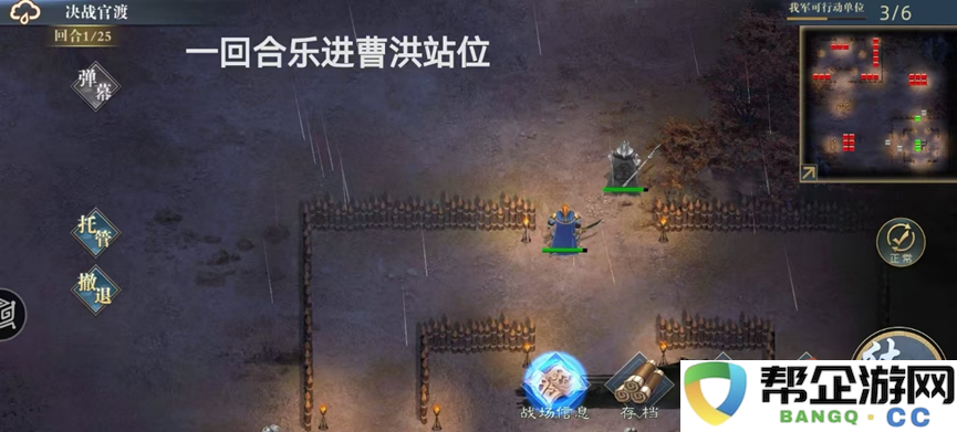 《三国吕布传说》决战官渡攻略