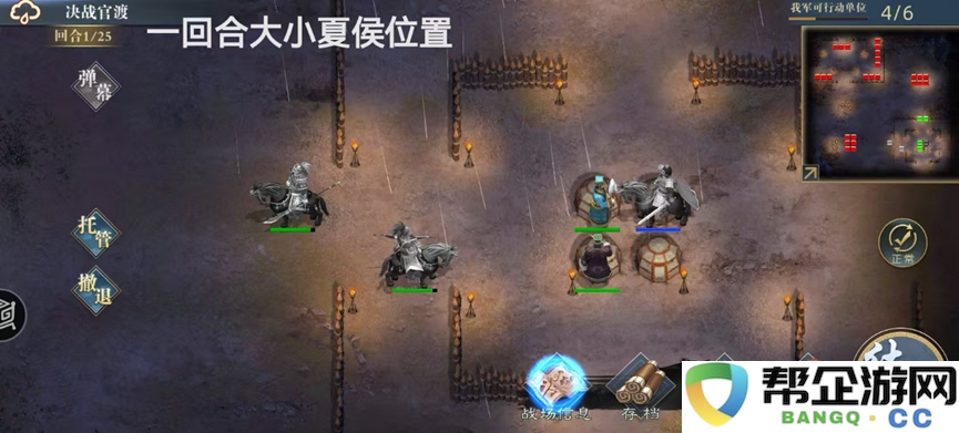《三国吕布传说》决战官渡攻略