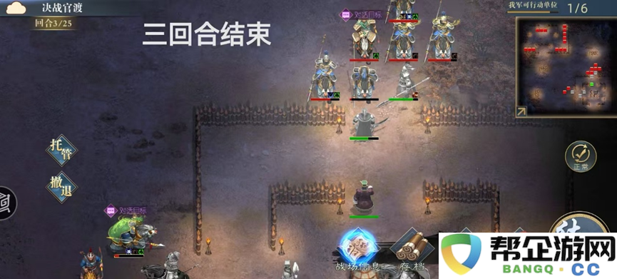 《三国吕布传说》决战官渡攻略
