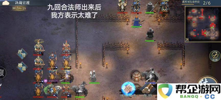 《三国吕布传说》决战官渡攻略