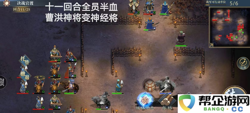 《三国吕布传说》决战官渡攻略
