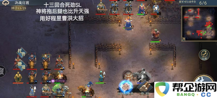 《三国吕布传说》决战官渡攻略