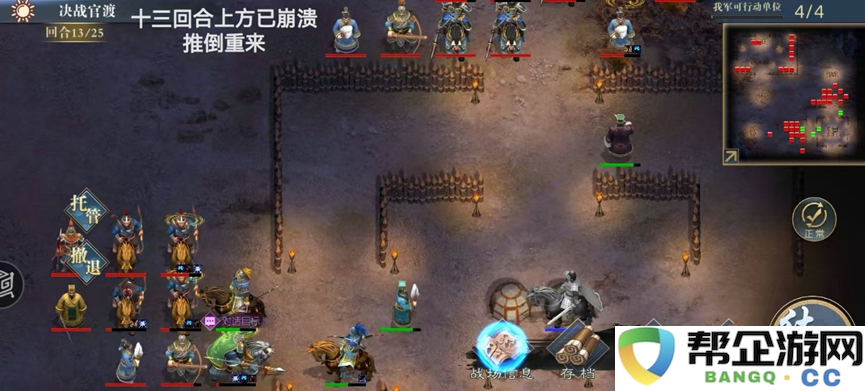 《三国吕布传说》决战官渡攻略