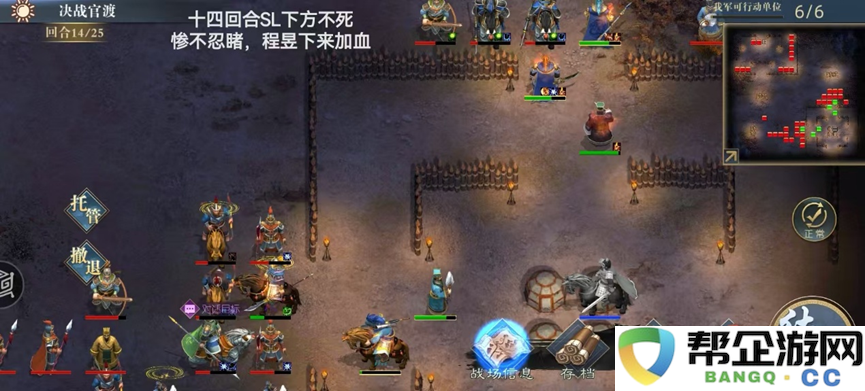 《三国吕布传说》决战官渡攻略