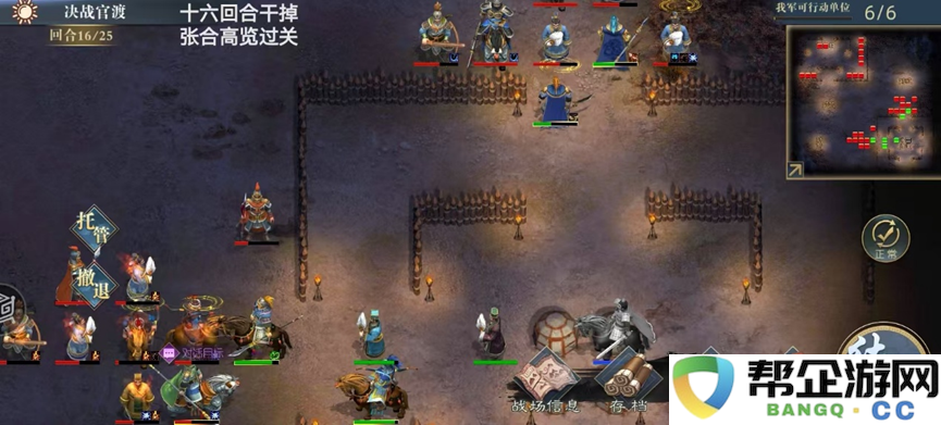 《三国吕布传说》决战官渡攻略