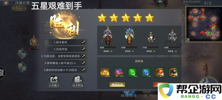 《三国吕布传说》决战官渡攻略