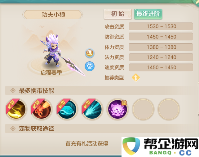 《梦想世界：长风问剑录》0-65级新手宠物攻略