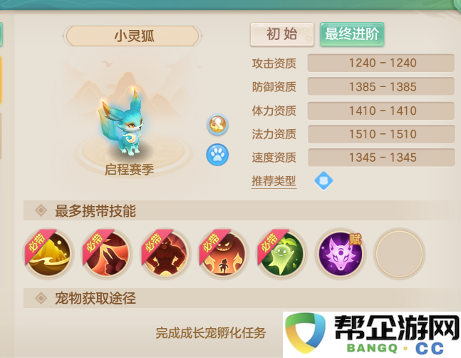 《梦想世界：长风问剑录》0-65级新手宠物攻略