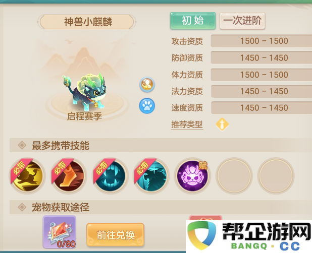 《梦想世界：长风问剑录》0-65级新手宠物攻略