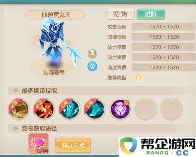 《梦想世界：长风问剑录》0-65级新手宠物攻略