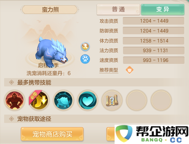 《梦想世界：长风问剑录》0-65级新手宠物攻略