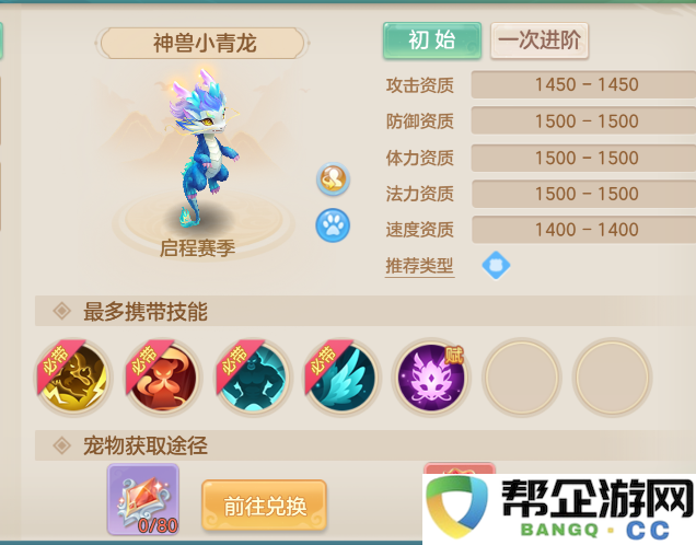 《梦想世界：长风问剑录》0-65级新手宠物攻略