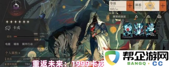 重返未来：1999年卡戎之心的命运选择与无限可能