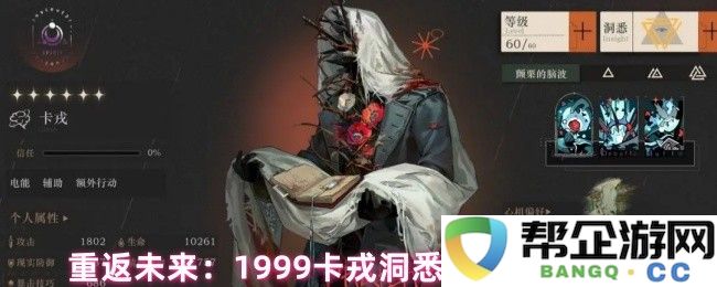 重返未来：1999卡戎视角下的材料突破与洞悉综述
